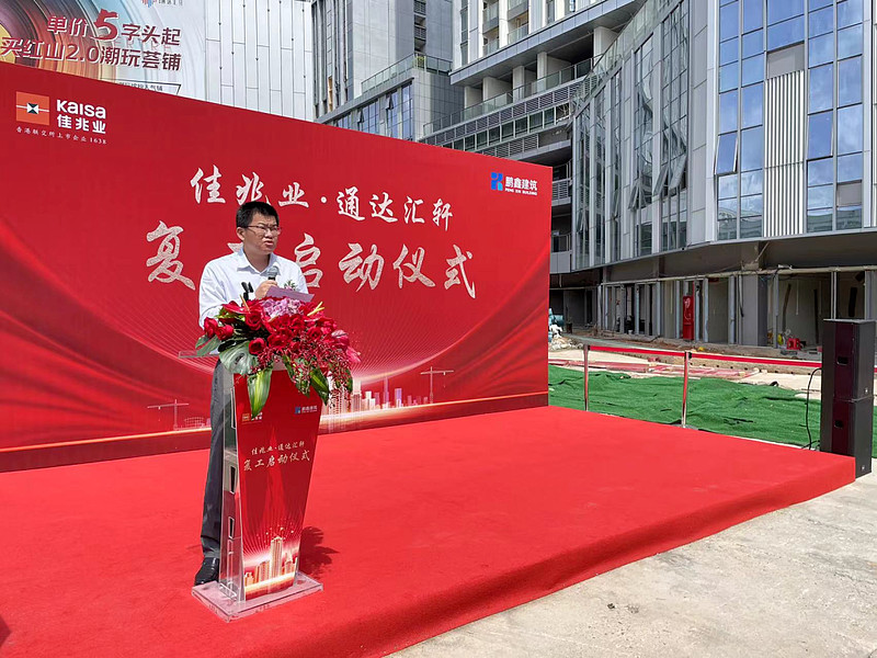 深圳佳兆业通达汇轩举行复工仪式冲刺保交付