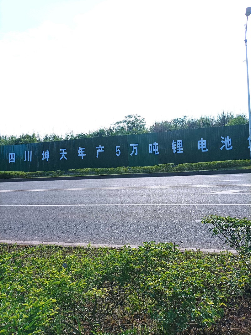 实地探访天齐锂业安居项目从侧面说说怎么投资一个公司