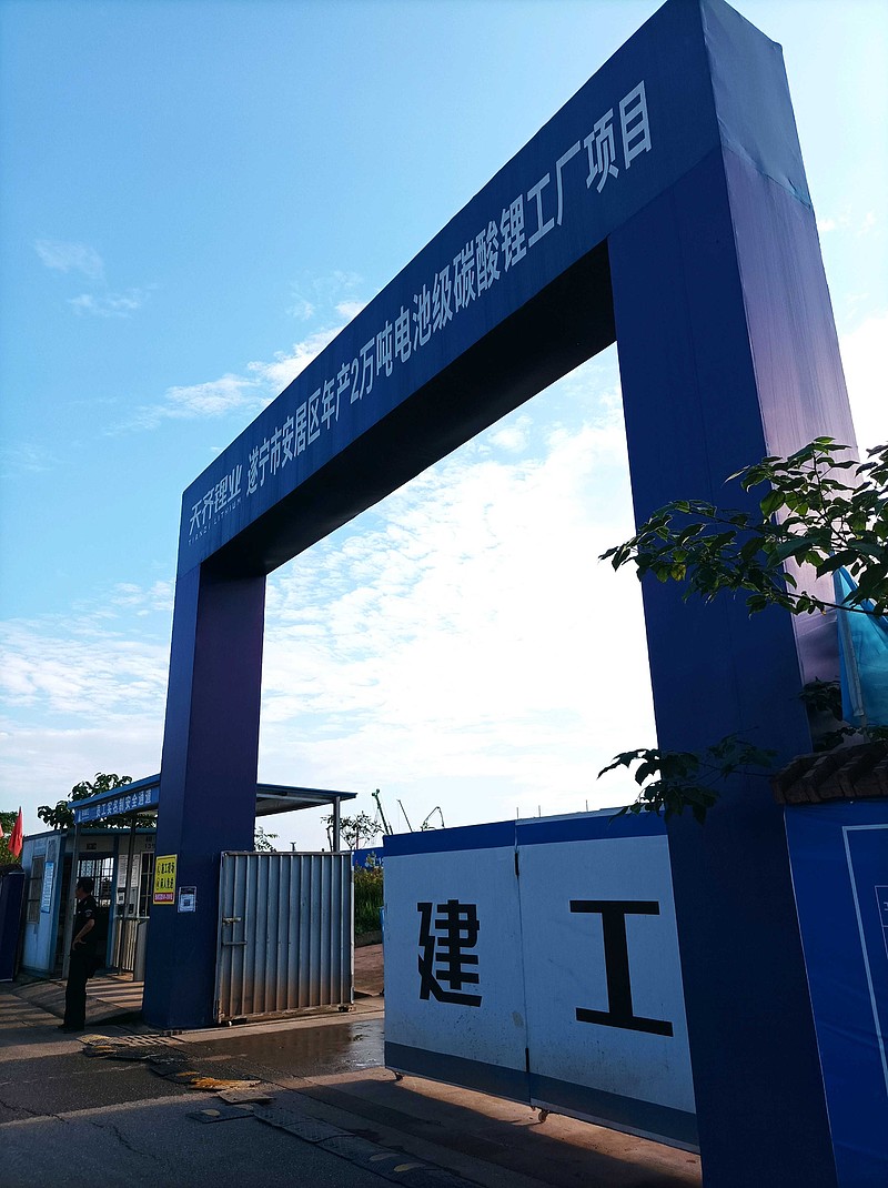 实地探访天齐锂业安居项目从侧面说说怎么投资一个公司