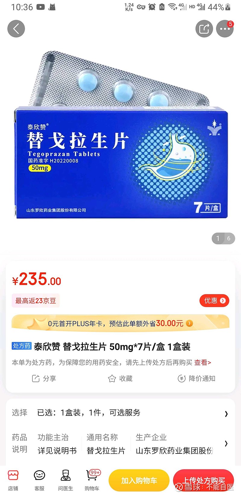 罗欣头孢克肟片图片