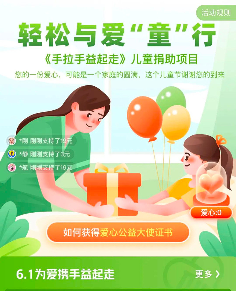 国际儿童节|轻松筹携手杨颖守护儿童健康成长