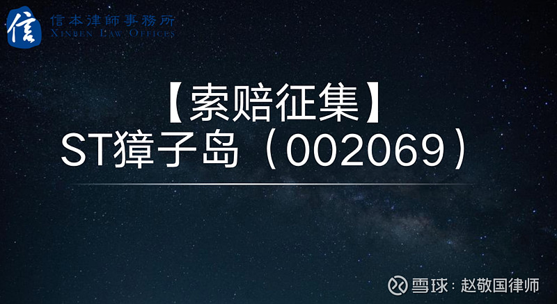 st獐子島002069公司涉證券虛假陳述責任糾紛案件539起涉案11億元