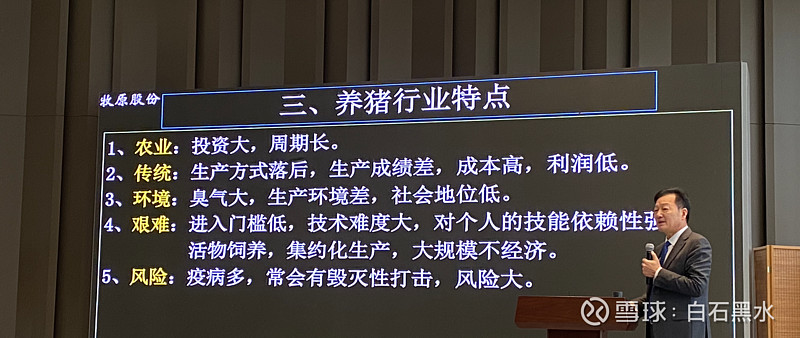 牧原董事长秦英林分享主题《创新在传统产业中的狂奔》