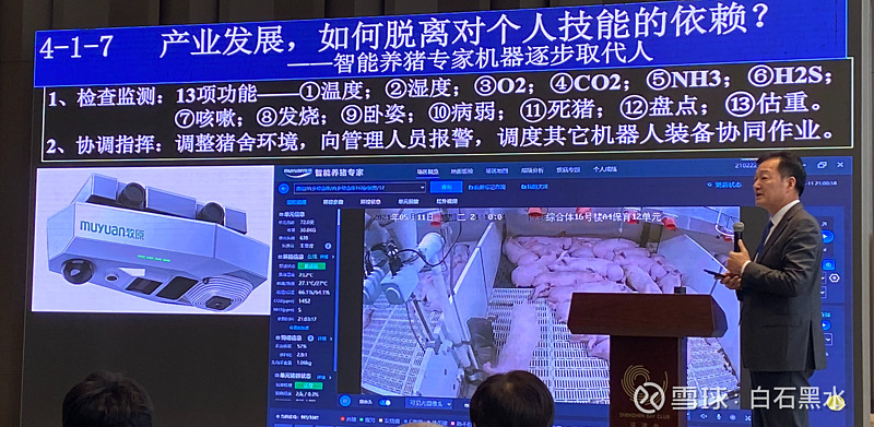 牧原董事长秦英林分享主题《创新在传统产业中的狂奔》