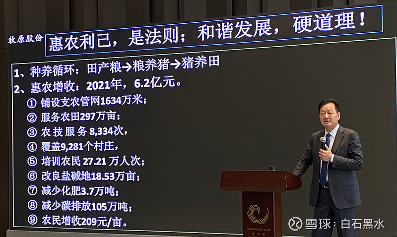 牧原董事长秦英林分享主题《创新在传统产业中的狂奔》