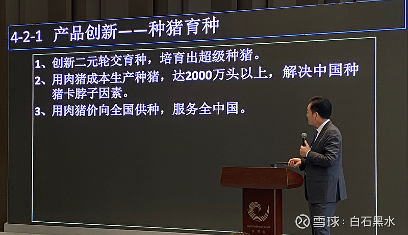 牧原董事长秦英林分享主题《创新在传统产业中的狂奔》