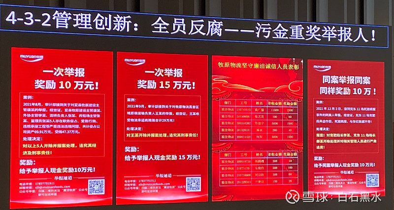 牧原董事长秦英林分享主题《创新在传统产业中的狂奔》