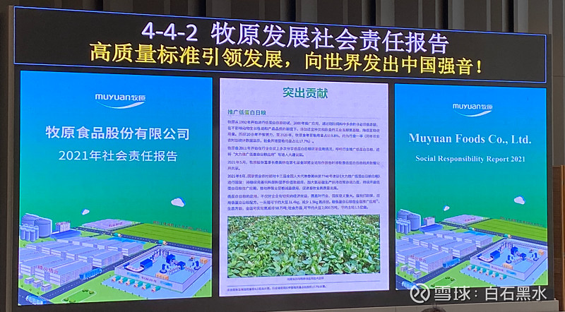 牧原董事长秦英林分享主题《创新在传统产业中的狂奔》