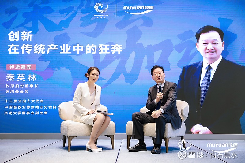 牧原董事长秦英林分享主题《创新在传统产业中的狂奔》