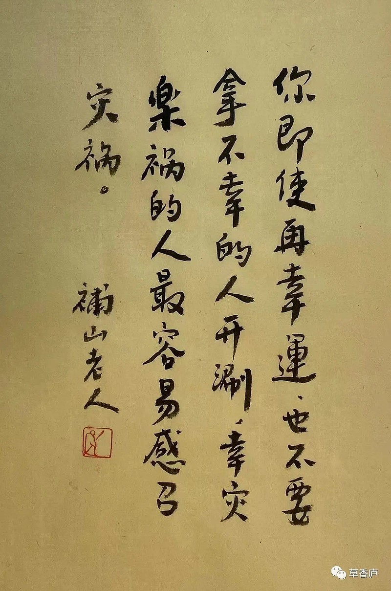 你即使再幸运,也不要拿不幸的人开涮,幸灾乐祸的人最容易感召灾祸.
