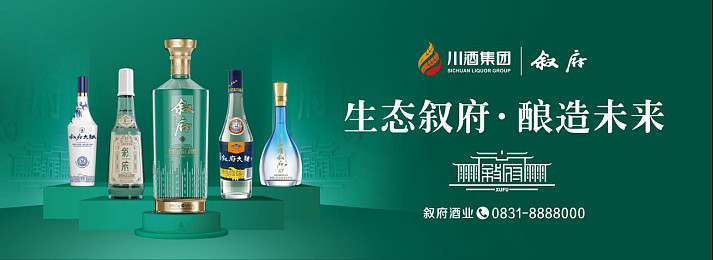 目前叙府酒业已经完成品牌体系的初步搭建,包括叙府大曲系列,柔雅叙府