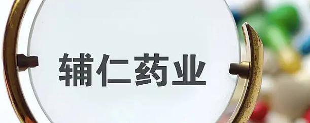 辅仁药业要爆雷面临退市风险被证监会立案调查