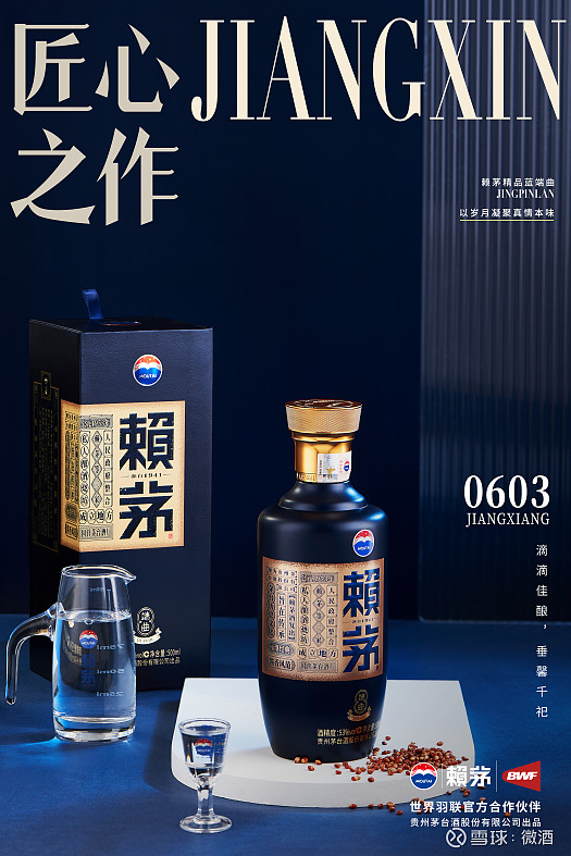 茅台系列酒赖茅推新精品蓝端曲正式亮相