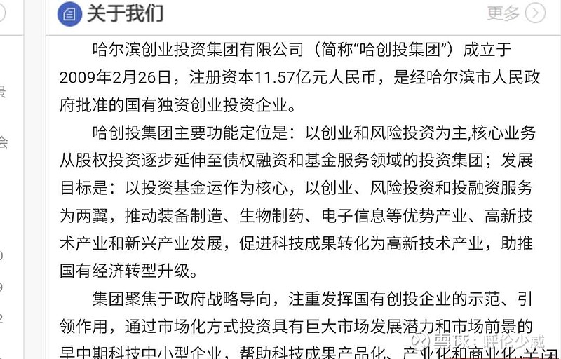 哈尔滨创业投资