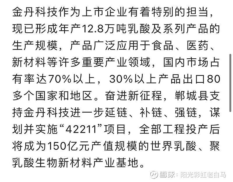 $金丹科技(sz300829)$ 且看 - 雪球