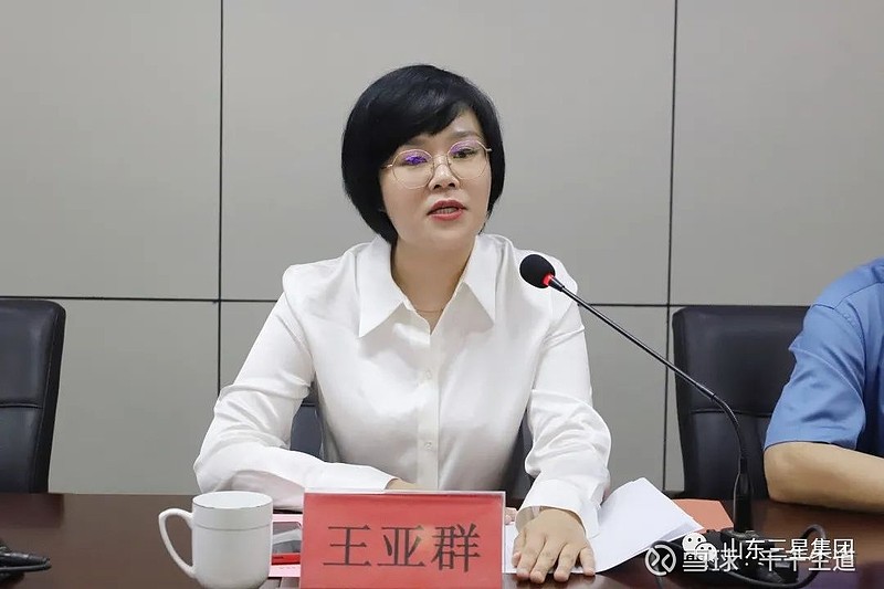 最后,董事长兼总裁王亚群作重要讲话