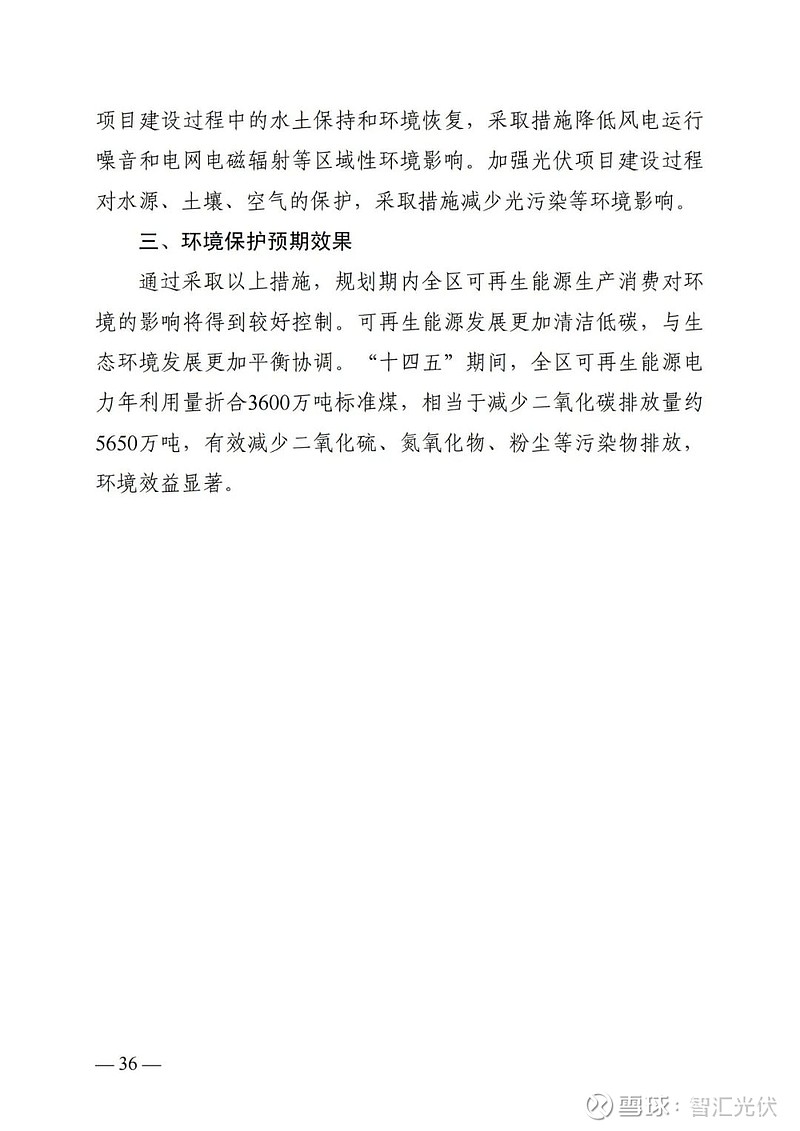 广西十四五新增31gw风光项目