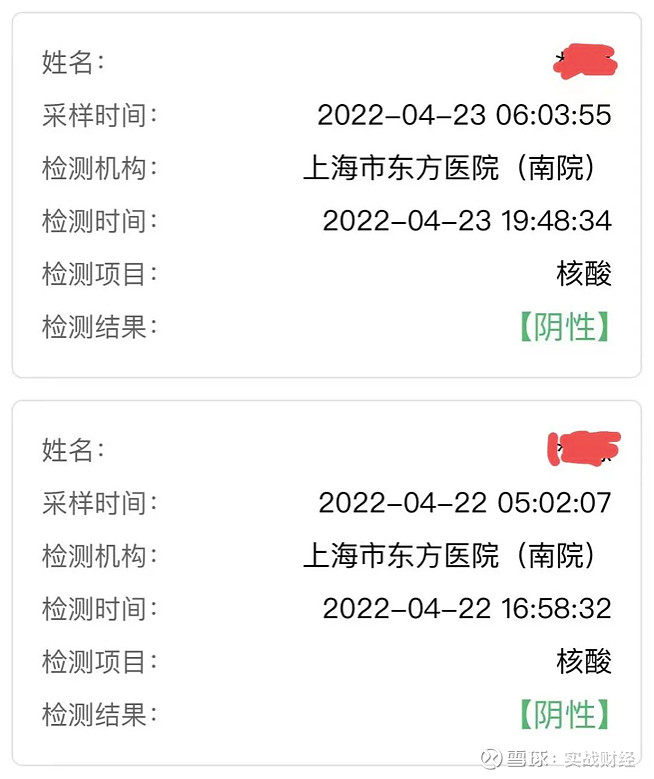上海核酸造假被揭穿原因是13个假阳性里面有个重量级人物