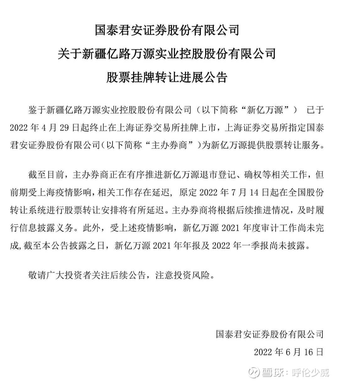 新亿又延期了 退市股在老三板的挂牌风险最新文件规定 退市公司在老三板 挂牌需在45个工作日完成 前几年也相关文件 规定挂牌需在45个工作日 然并卵 万众瞩目的2