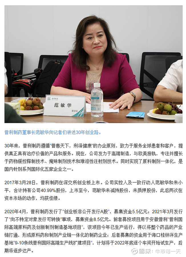 走进普利制药丨扎根海南三十年 上市五年两次出手募集资金14亿元 $
