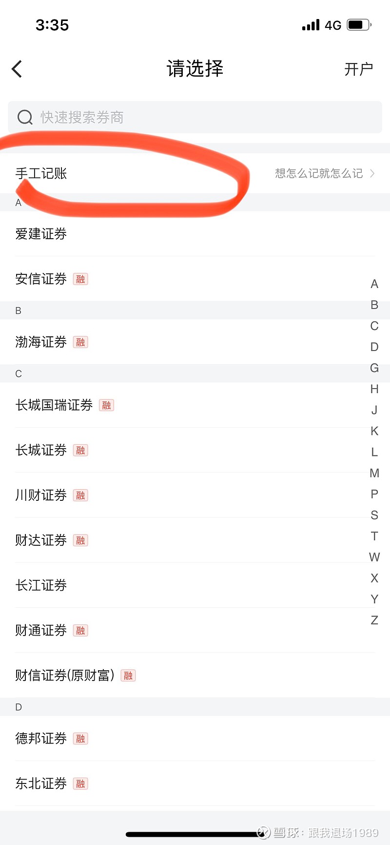 如何用同花顺账本建立模拟账户给大家演示一下如何用同花顺投资账本建立模拟账户。首先新建一个手工账户然后假装买入了股票，比如在今天收盘后以上周五收...