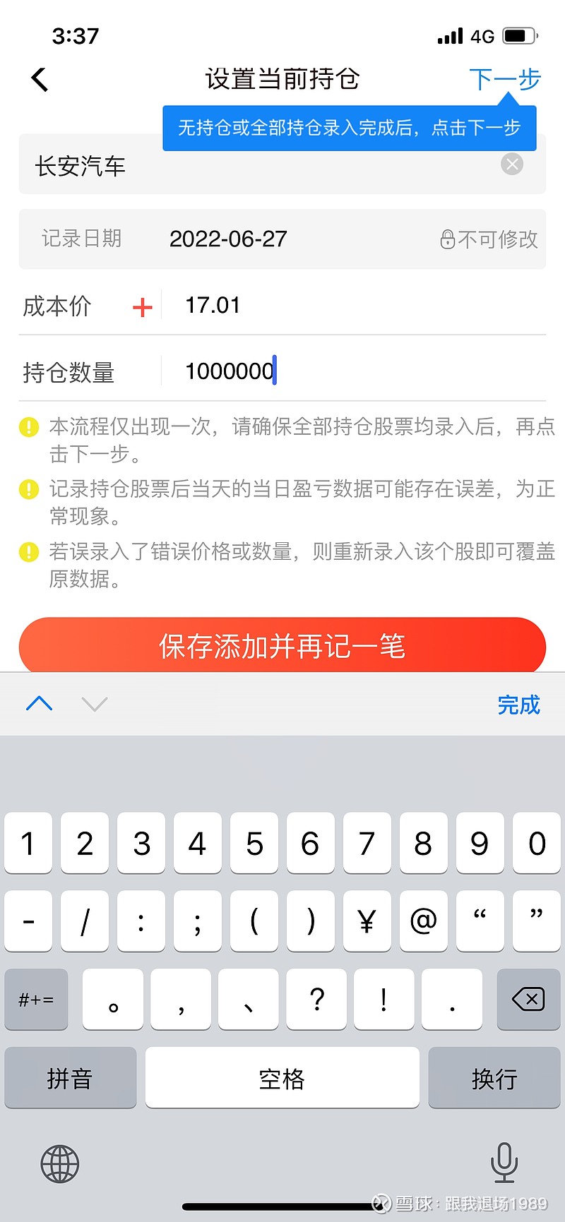 如何用同花顺账本建立模拟账户给大家演示一下如何用同花顺投资账本建立模拟账户。首先新建一个手工账户然后假装买入了股票，比如在今天收盘后以上周五收...