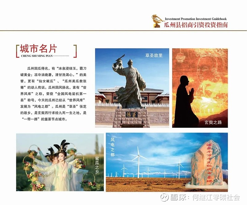 甘肃省清华校友陇原论坛课件:瓜州县新能源产业发展的思考与实践