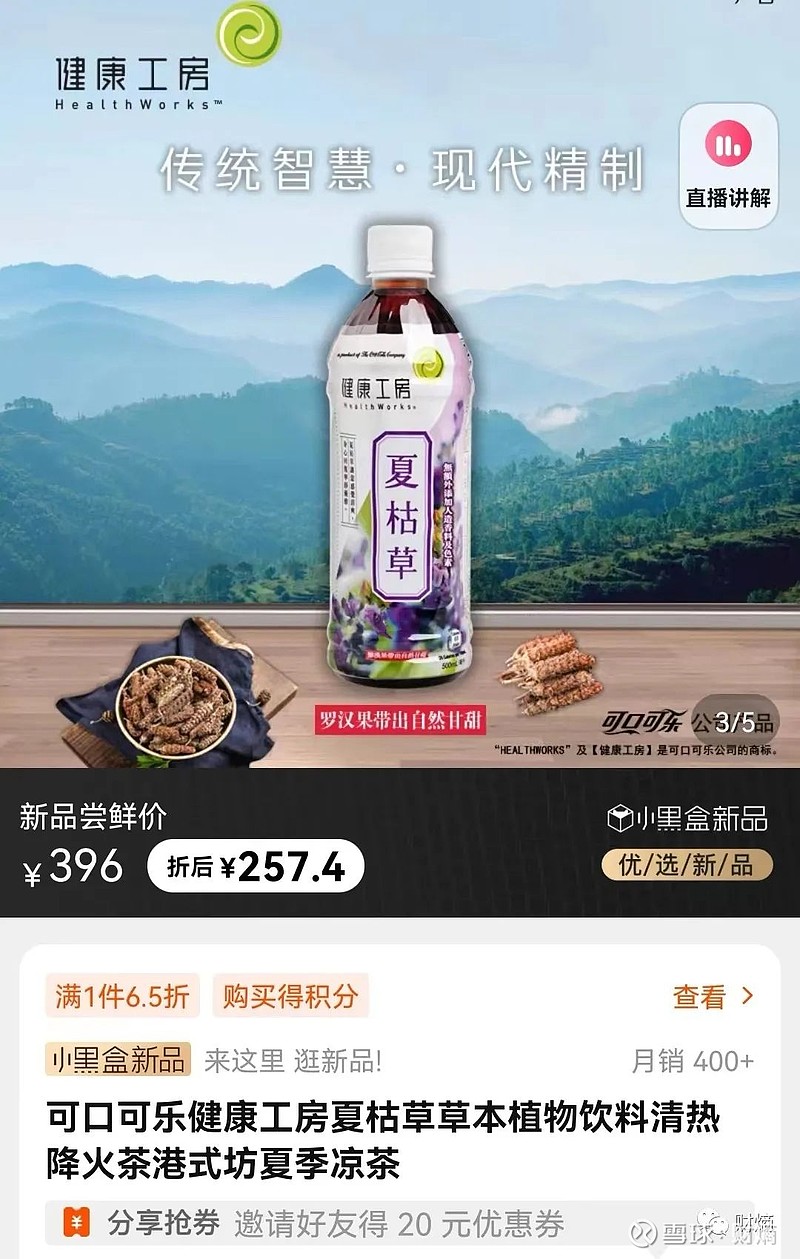 nyse)正式進軍涼茶行業,推出了首款涼茶類飲品夏枯草,該名稱取自一