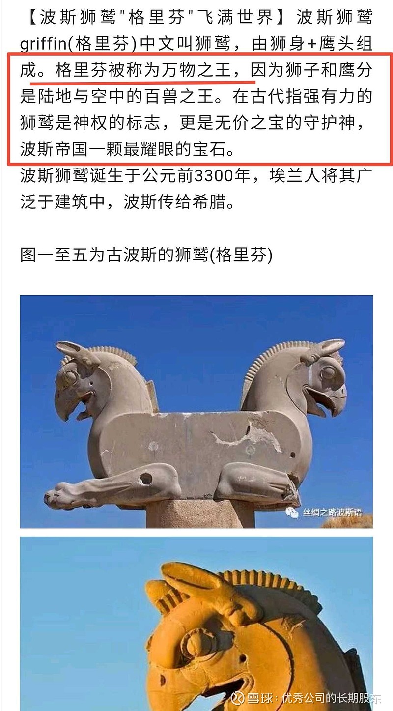 【名词解释】格里芬波斯狮鹫 griffin (格里芬)中文叫狮鹫,由狮身+鹰头组成。格里芬被称为万物之王,因为狮子和鹰分... - 雪球