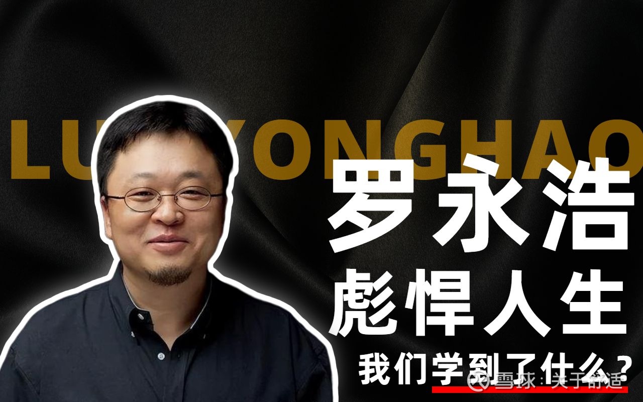 罗永浩：彪悍的人生，不需要解释！丨罗永浩的故事丨关于舒适&nbsp;&nbsp; &nbsp;  在北京西门子总部怒砸冰箱并带保洁阿姨一起清扫现场，有...
