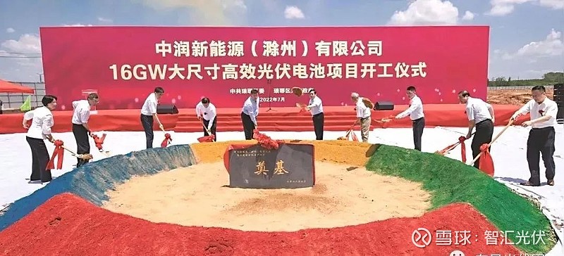 总投资105亿中润光能滁州基地16GW光伏电池项目开工