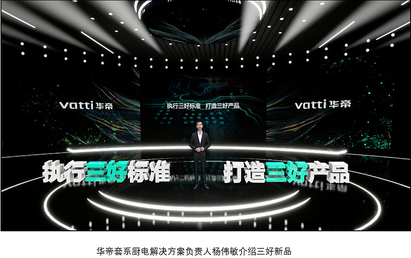 华帝股份正式召开华帝·甦2022年新品发布会-锋巢网