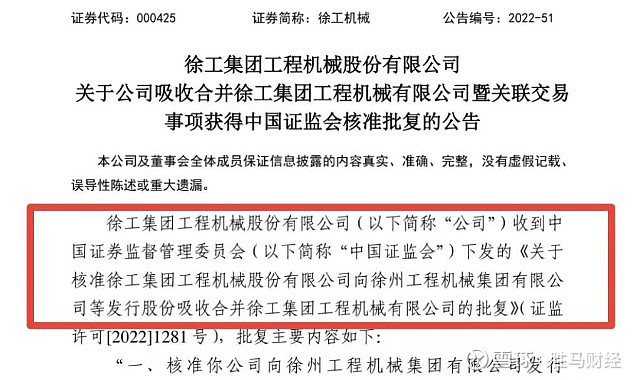 徐工有限整体上市“靴子落地”,这家头部券商在背后做了重要工作 作者|胜马财经 徐川7月8日, 徐工机械 发布公告称,公司收到中国证监会《关于 ...