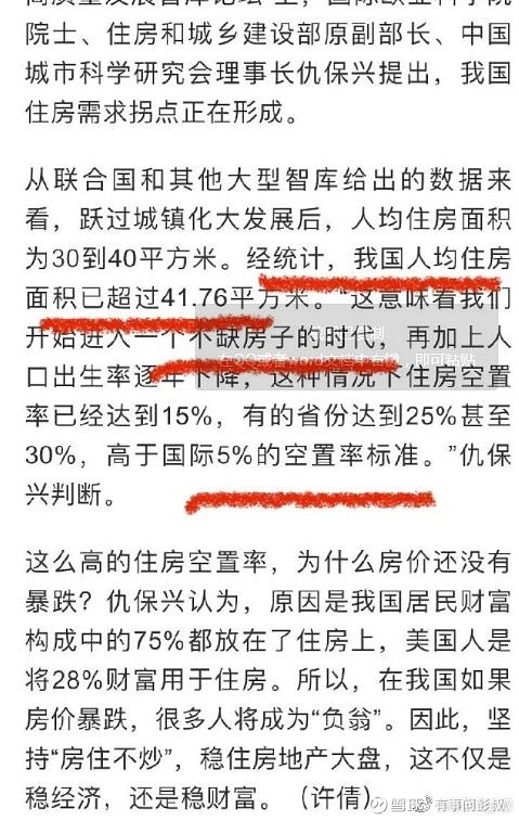 国内这些大佬退下来以后 言辞比在位的时候都要犀利的多 像是这个大佬 现在退下来了居然说国内某些省的空置率已经达到了25