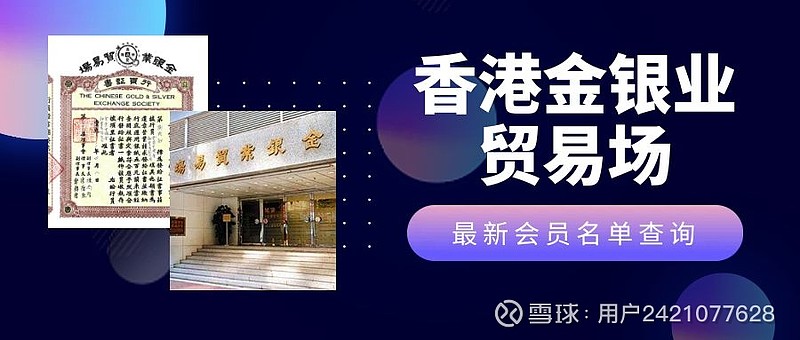 香港贵金属交易所会员名录查询系统