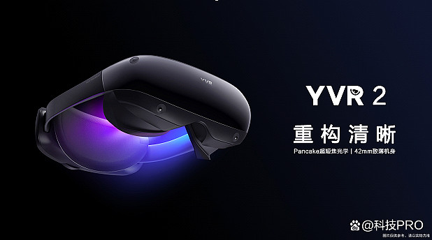 先锋美学 重构清晰，YVR推出全新Pancake光学VR眼镜-锋巢网