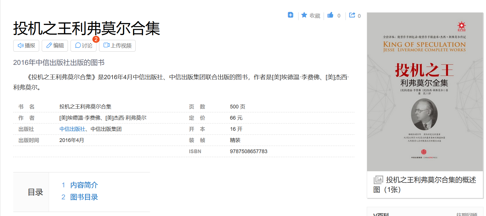 关于图表分析的一些必读书籍1、《大作手操盘术》（How to Trade In Stocks by Jesse Livermore{Je...