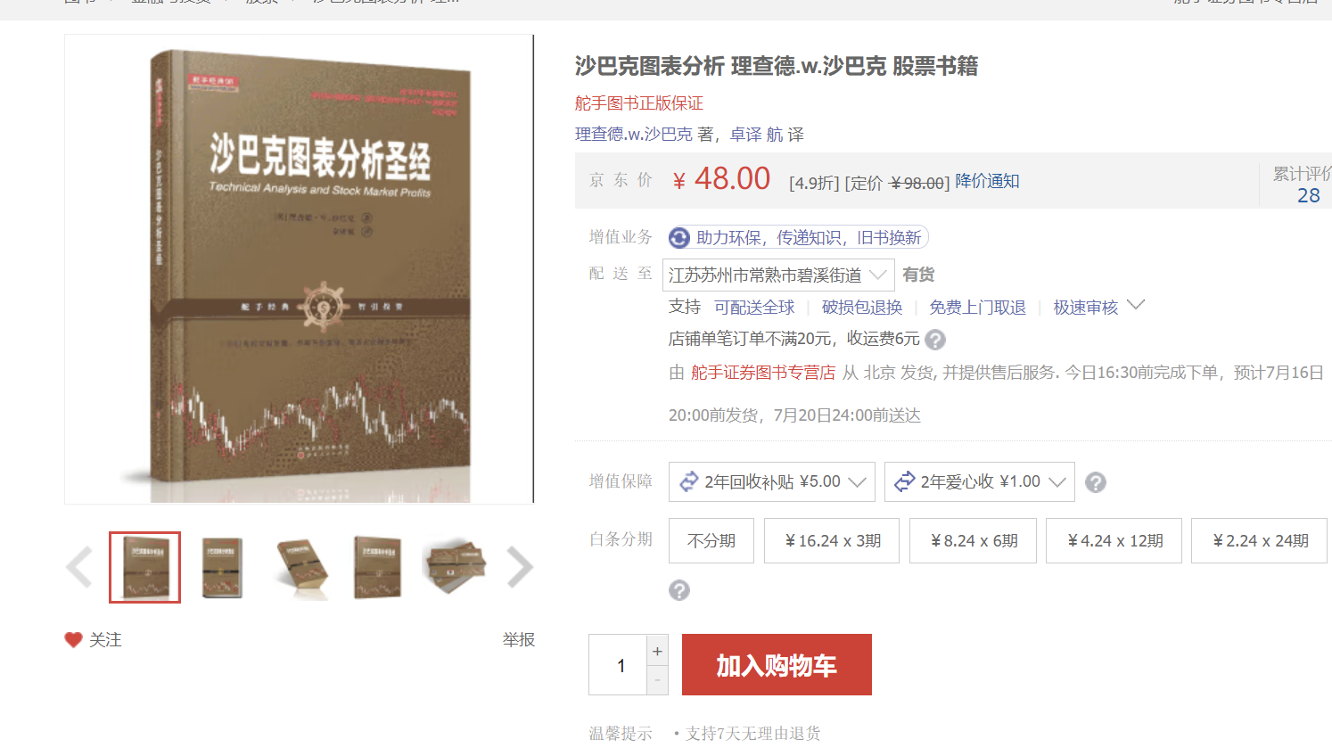 关于图表分析的一些必读书籍1、《大作手操盘术》（How to Trade In Stocks by Jesse Livermore{Je...