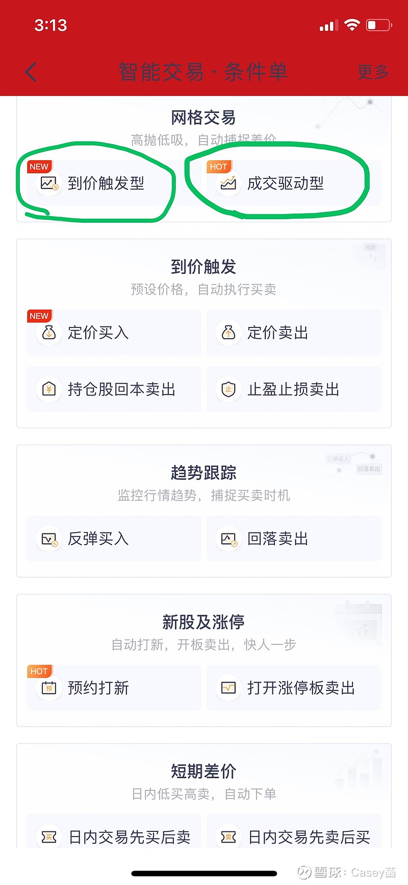 创成长网格交易：第64天（这里有自动网格的触发和运行机制） $创成长ETF(SZ159967)$ 今天买进24笔，卖出29笔今天来详细讲下