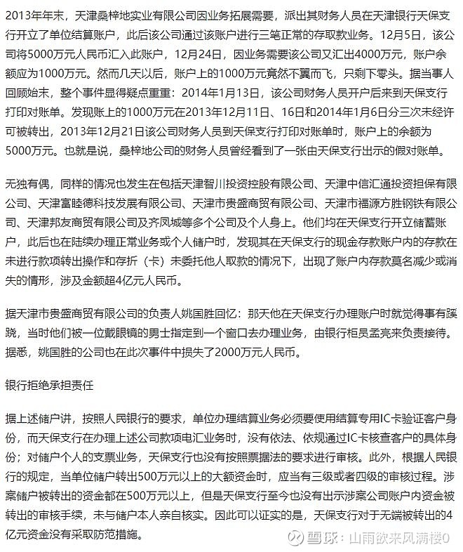 看图识字——揭秘天津银行的多起案件发生的原因