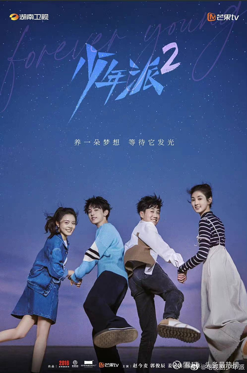 追星星的人第二季完美收官郭俊辰成黑马慢综宝藏