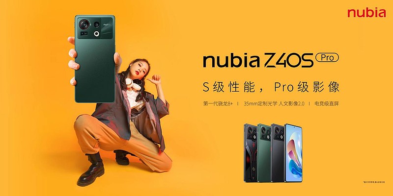努比亚Z40S Pro发布 以S级性能和Pro级影像树立直屏旗舰新标杆-锋巢网