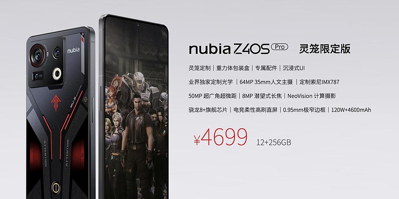 努比亚Z40S Pro发布 以S级性能和Pro级影像树立直屏旗舰新标杆-锋巢网