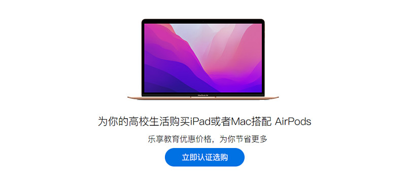 购就搭配AirPods！Apple返校季活动开始啦-锋巢网