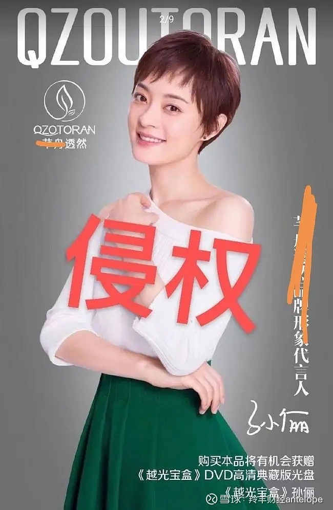 拼多多商户用孙俪肖像卖面膜被孙俪起诉
