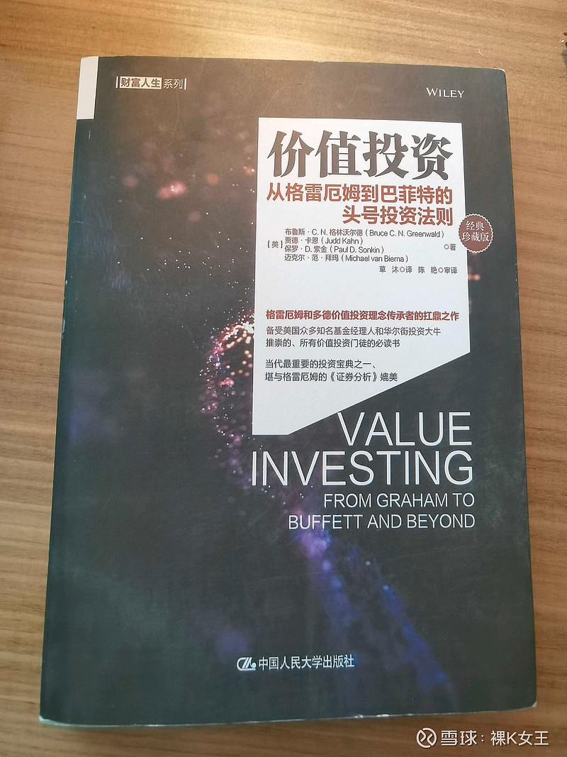 Book：如果这辈子只能读2本投资书，一本是格勒厄姆的《聪明的投资者》，另一本则是布鲁斯教授的《价值投资-从格勒厄姆到巴...