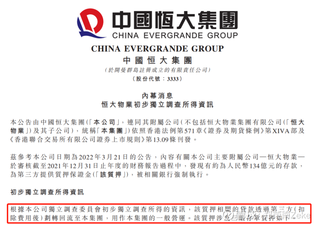 许家印血洗董事会！ 拿地当天就能动工的恒大，账户上134亿不见了，要四个月才能调查清楚吗？昨晚深夜， 恒大物业134亿存款“不翼而飞”...