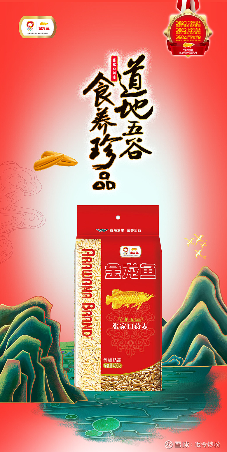 金龙鱼产品系列「四五谷杂粮篇」