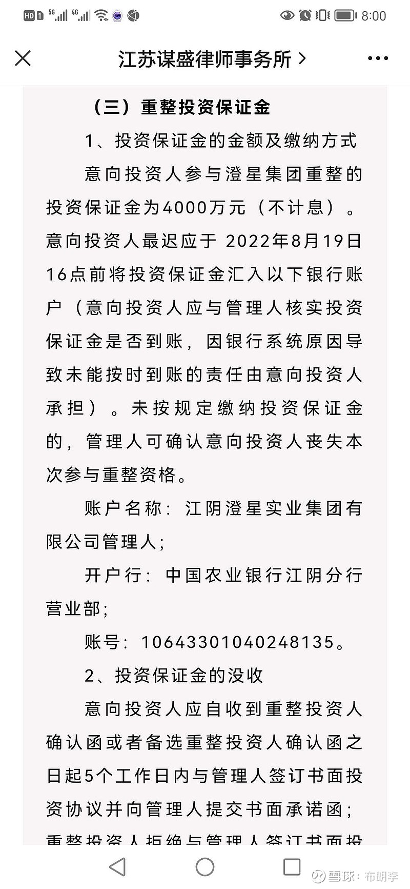 江阴澄星实业集团有限公司重整投