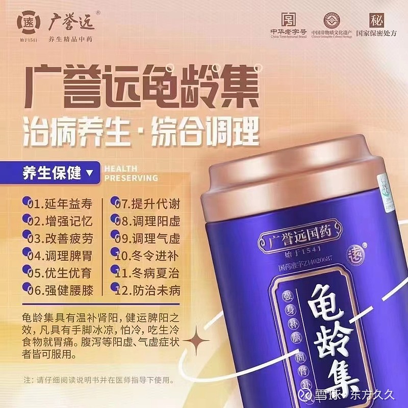 三伏天消耗量大,再备一些龟龄集和定坤丹